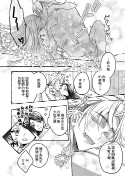 Page 25 of kimi wa kichinto,Wan kona yakuza no kiken'na honshō | 犬系黑道的危險本性