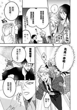 Page 4 of kimi wa kichinto,Wan kona yakuza no kiken'na honshō | 犬系黑道的危險本性