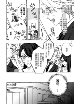 Page 9 of kimi wa kichinto,Wan kona yakuza no kiken'na honshō | 犬系黑道的危險本性