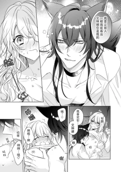 Page 12 of dokusen yoku tsuyome no ōkami kareshi ni tabe rare chau! | 被占有欲极强的大灰狼男友吃掉！