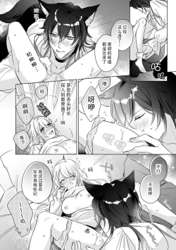 Page 13 of dokusen yoku tsuyome no ōkami kareshi ni tabe rare chau! | 被占有欲极强的大灰狼男友吃掉！