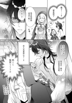 Page 4 of dokusen yoku tsuyome no ōkami kareshi ni tabe rare chau! | 被占有欲极强的大灰狼男友吃掉！