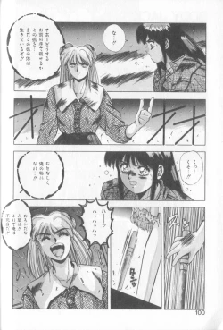 Page 100 of Tropical Eyes