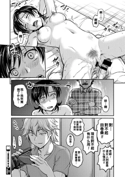 Page 168 of Hitozuma Saichoukyou Nisshi Ch. 1-9