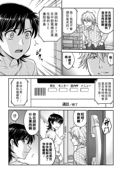 Page 43 of Hitozuma Saichoukyou Nisshi Ch. 1-9