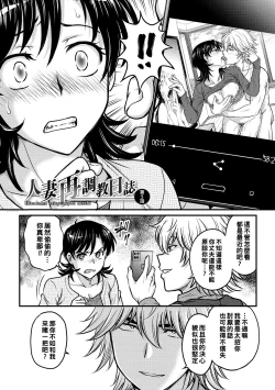 Page 78 of Hitozuma Saichoukyou Nisshi Ch. 1-9