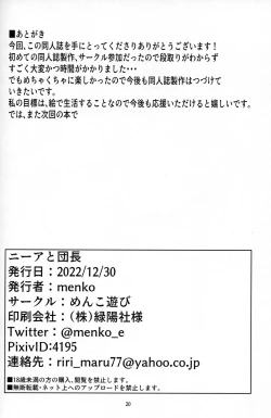 Page 19 of ニーアと団長