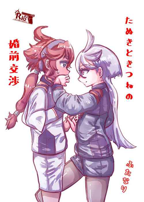 Download Tanuki no Konsen Koushou