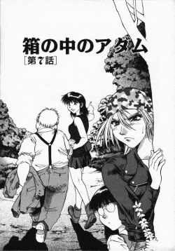 Page 131 of Hako no Naka no Adam - Adam in the box