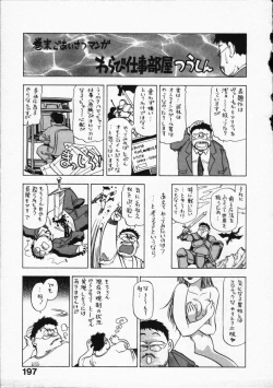 Page 201 of Hako no Naka no Adam - Adam in the box