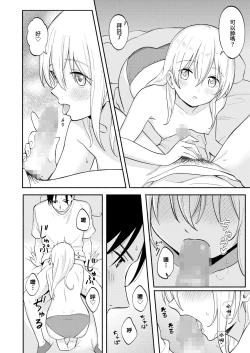 Page 18 of Yakusoku no Yakusoku | 約定的約定