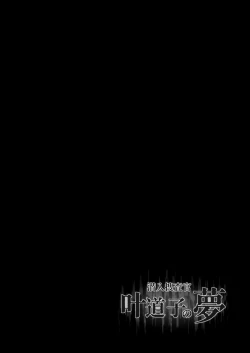 Page 3 of Sennyuu Sousa-kan Kanou Michiko no Yume