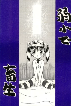 Page 1 of Jakushou de Chikushou