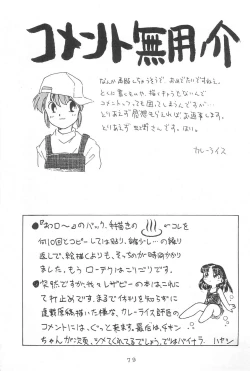 Page 81 of Jakushou de Chikushou