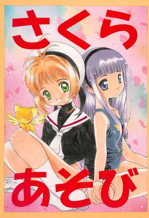 Download Sakura Asobi