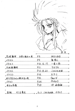 Page 4 of Ne Wakkaru Deshou Vol.2 bis