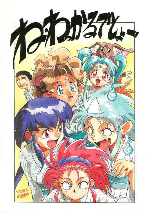 Download Ne Wakkaru Deshou Vol.2 bis