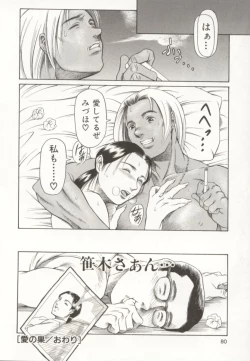 Page 81 of Minna To Issho