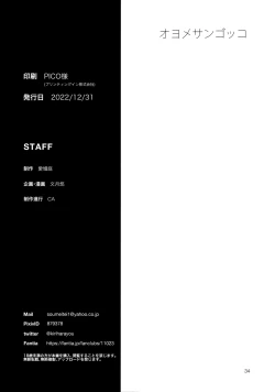 Page 36 of Oyome-san Gokko