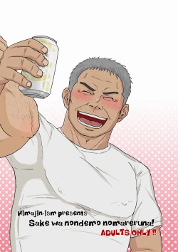 Page 22 of Sake wa Nonde mo Nomareruna!