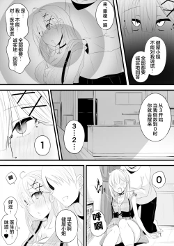Page 3 of kenoku san saimin echi manga kanketu hen