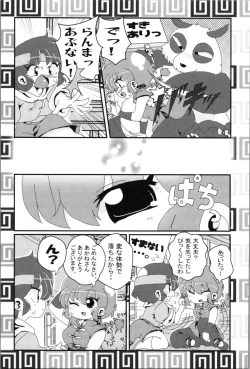 Page 15 of Akane ga Ranma ♀ ni Zokkon na Ken 2