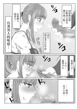 Page 3 of NTR ご無沙汰人妻 ～久しぶりに咥えたのは他人棒…～