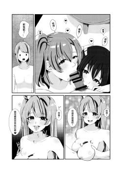 Page 15 of LOVE IDOL Remake