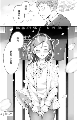 Page 45 of Omoi Nokoshi | 遗憾