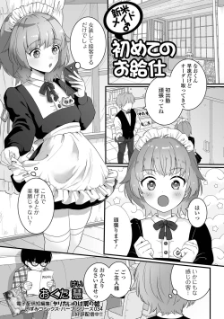 Page 57 of Gekkan Web Otoko no Ko-llection! S Vol. 82