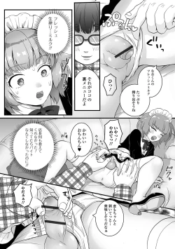 Page 60 of Gekkan Web Otoko no Ko-llection! S Vol. 82