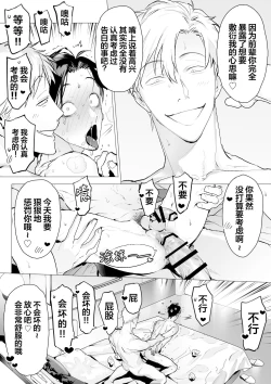 Page 7 of Psycho de Kyokon na Kaisha no Kouhai ni Kankin & Choukyou Ecchi saremashita 1 | 被巨根公司后辈在精神上监禁&调教狠狠地干了 1