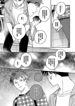 Page 104 of Ai dano, Koi dano. | 爱啦，恋啦。