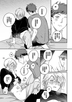 Page 117 of Ai dano, Koi dano. | 爱啦，恋啦。