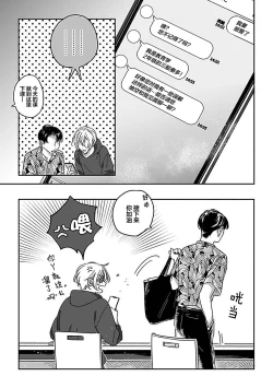 Page 11 of Ai dano, Koi dano. | 爱啦，恋啦。