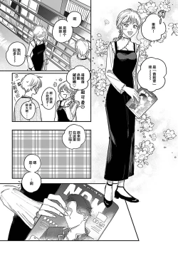 Page 123 of Ai dano, Koi dano. | 爱啦，恋啦。