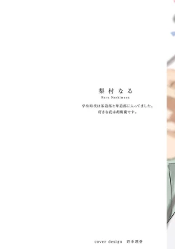 Page 158 of Ai dano, Koi dano. | 爱啦，恋啦。