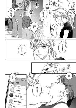 Page 162 of Ai dano, Koi dano. | 爱啦，恋啦。