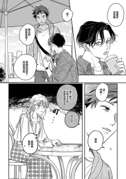 Page 166 of Ai dano, Koi dano. | 爱啦，恋啦。