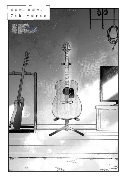 Page 193 of Ai dano, Koi dano. | 爱啦，恋啦。