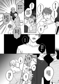 Page 202 of Ai dano, Koi dano. | 爱啦，恋啦。