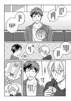 Page 20 of Ai dano, Koi dano. | 爱啦，恋啦。