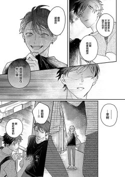 Page 255 of Ai dano, Koi dano. | 爱啦，恋啦。