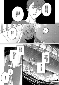 Page 263 of Ai dano, Koi dano. | 爱啦，恋啦。