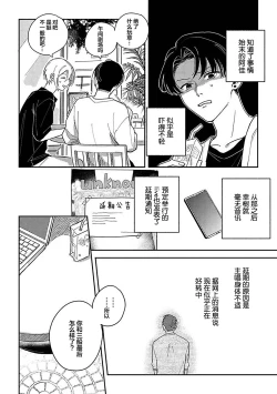 Page 279 of Ai dano, Koi dano. | 爱啦，恋啦。