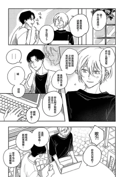 Page 280 of Ai dano, Koi dano. | 爱啦，恋啦。