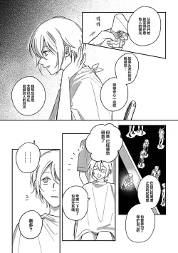 Page 284 of Ai dano, Koi dano. | 爱啦，恋啦。