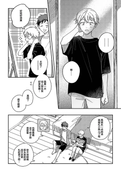 Page 287 of Ai dano, Koi dano. | 爱啦，恋啦。