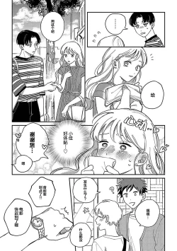 Page 302 of Ai dano, Koi dano. | 爱啦，恋啦。