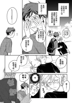 Page 306 of Ai dano, Koi dano. | 爱啦，恋啦。